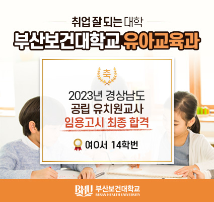 2024년 부산시 공립 유치원교사 최종합격